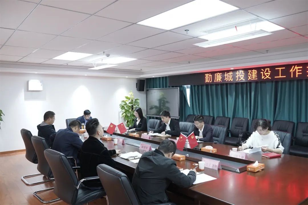 集团公司召开全面建设勤廉城投工作推进会